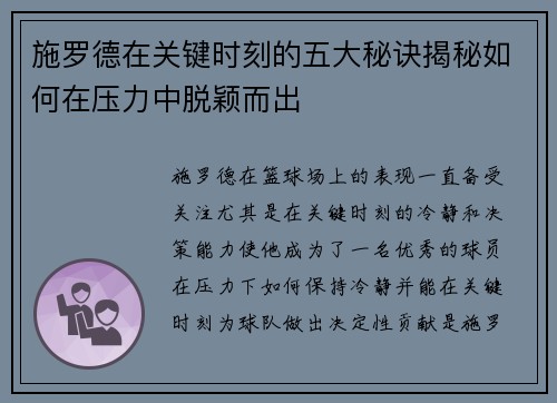 施罗德在关键时刻的五大秘诀揭秘如何在压力中脱颖而出
